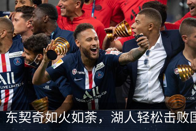 东契奇如火如荼，湖人轻松击败国王，布朗尼则稍显尴尬